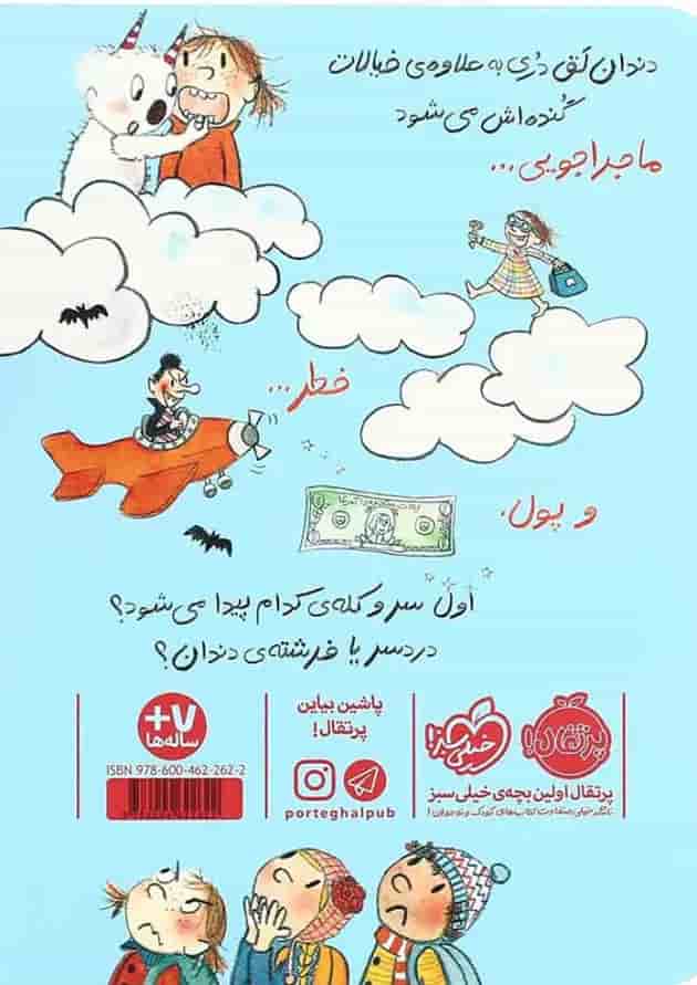 کتاب دری و دندان شیری کتاب دری و دندان شیری