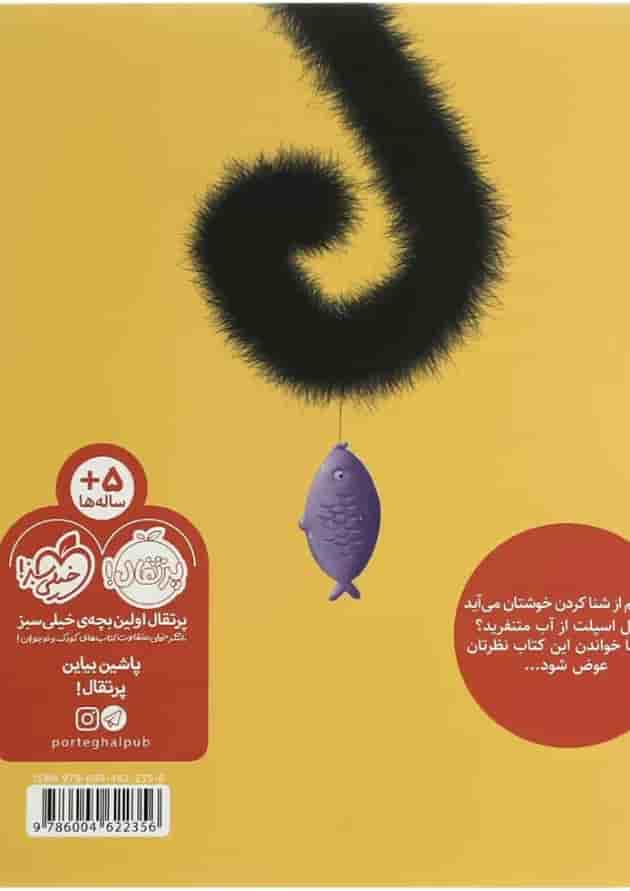 کتاب پیش به سوی استخر مجموعه موش و گربه کتاب پیش به سوی استخر مجموعه موش و گربه