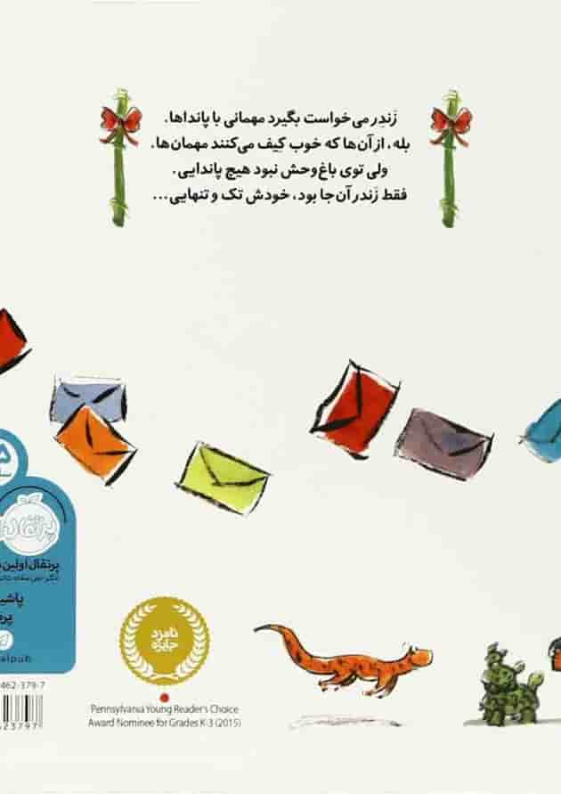 کتاب مهمان های پاندا کتاب مهمان های پاندا