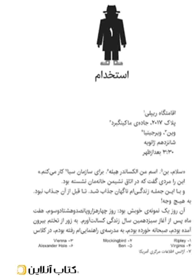 کتاب گروگان گیری مجموعه مدرسه جاسوسی جلد 1 کتاب گروگان گیری مجموعه مدرسه جاسوسی جلد 1