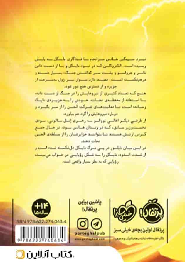 کتاب آخرین درخشش مجموعه مایکل وی جلد 7 کتاب آخرین درخشش مجموعه مایکل وی جلد 7