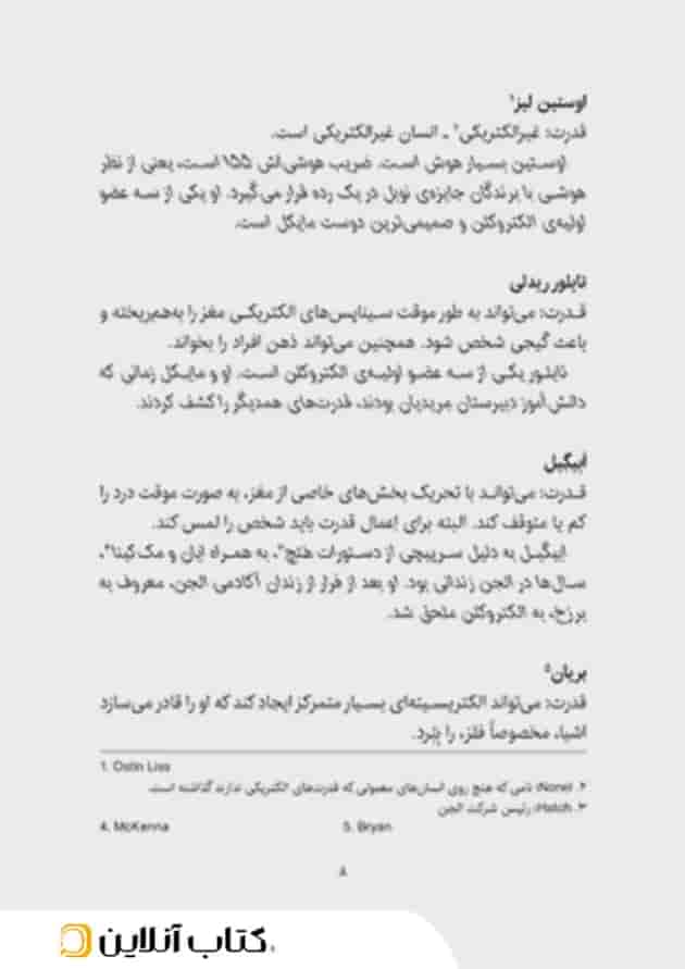 کتاب آخرین درخشش مجموعه مایکل وی جلد 7 کتاب آخرین درخشش مجموعه مایکل وی جلد 7