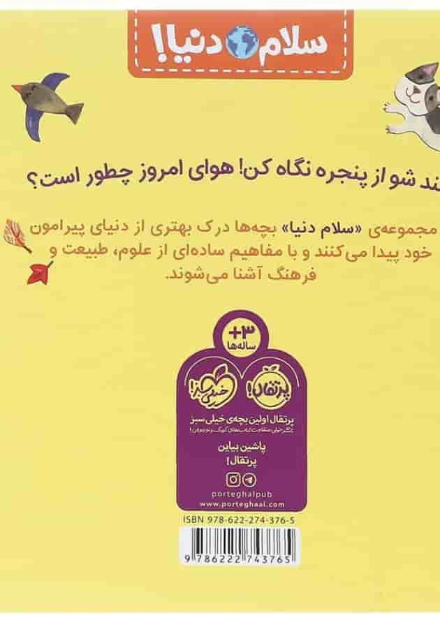 کتاب آب و هوا مجموعه سلام دنیا کتاب آب و هوا مجموعه سلام دنیا