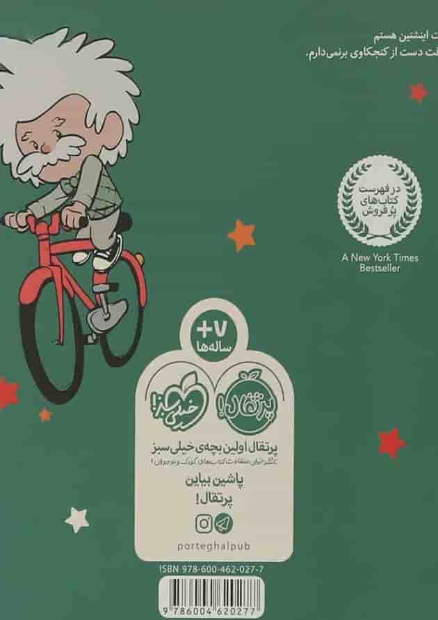 کتاب من آلبرت اینشتین هستم کتاب من آلبرت اینشتین هستم