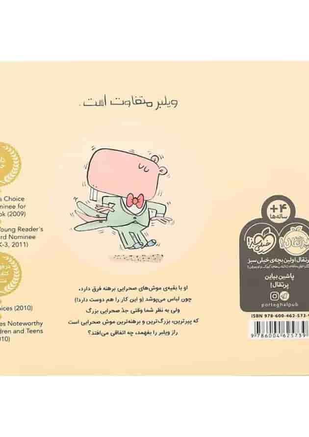 کتاب موش خوش تیپ کتاب موش خوش تیپ