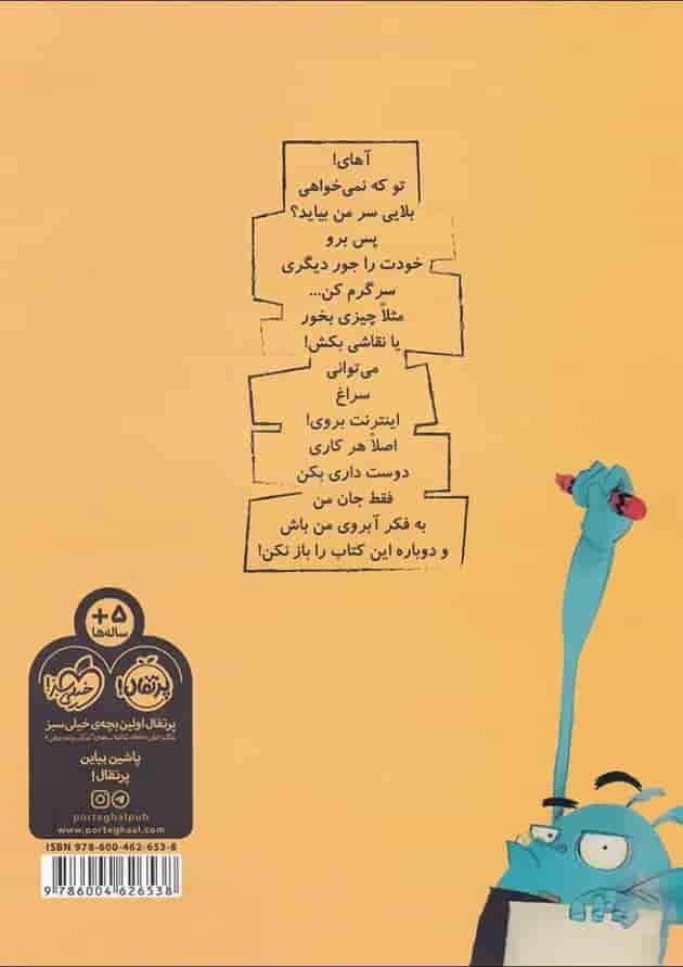 کتاب جان من دوباره این کتاب را باز نکن کتاب جان من دوباره این کتاب را باز نکن