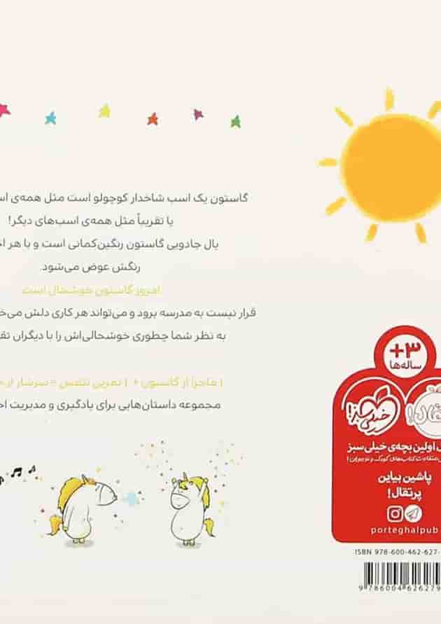 کتاب من گاستون خوشحال هستم کتاب من گاستون خوشحال هستم