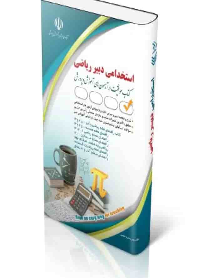 استخدامی دبیر ریاضی سامیار نجومی آراه استخدامی دبیر ریاضی سامیار نجومی آراه