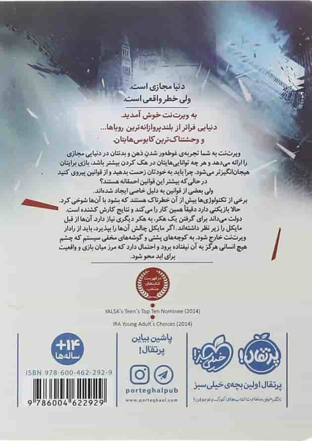 کتاب چشم ذهن مجموعه شکارچیان مجازی جلد 1 کتاب چشم ذهن مجموعه شکارچیان مجازی جلد 1