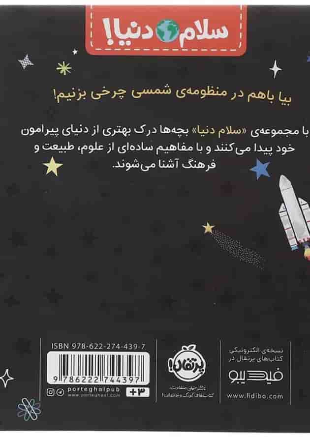 کتاب منظومه شمسی مجموعه سلام دنیا کتاب منظومه شمسی مجموعه سلام دنیا