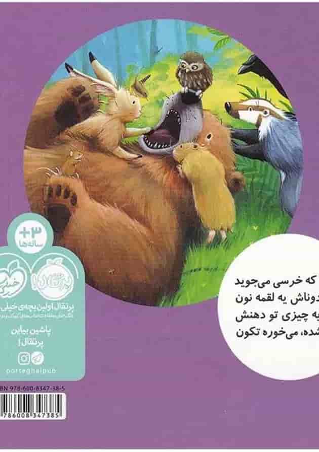 کتاب دندون خرسی لق شده مجموعه خرسی و دوستاش کتاب دندون خرسی لق شده مجموعه خرسی و دوستاش
