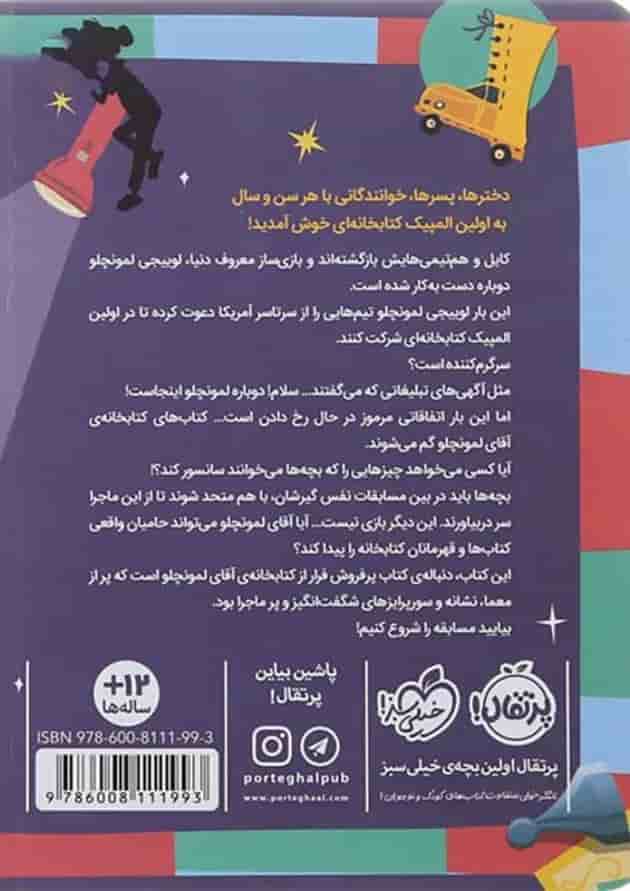 کتاب المپیک در کتابخانه آقای لمونچلو کتاب المپیک در کتابخانه آقای لمونچلو