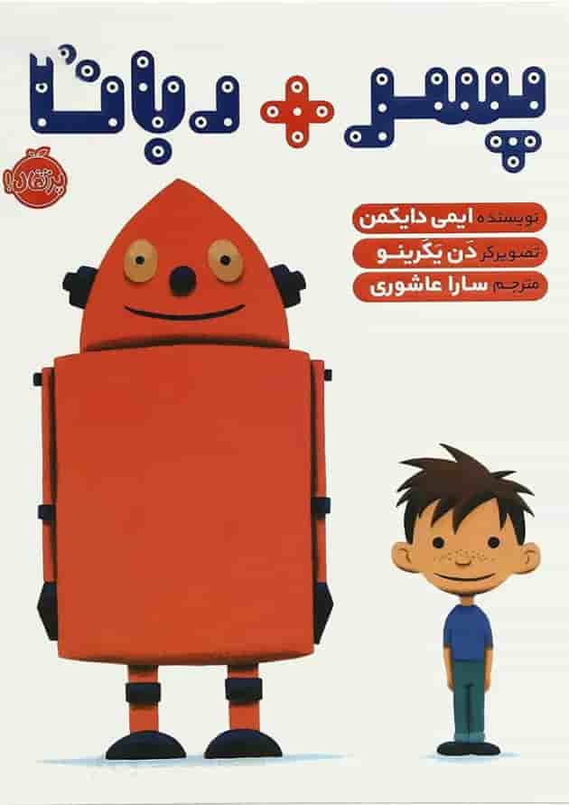 کتاب پسر + ربات کتاب پسر + ربات