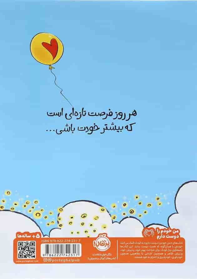 کتاب خودت باش کتاب خودت باش