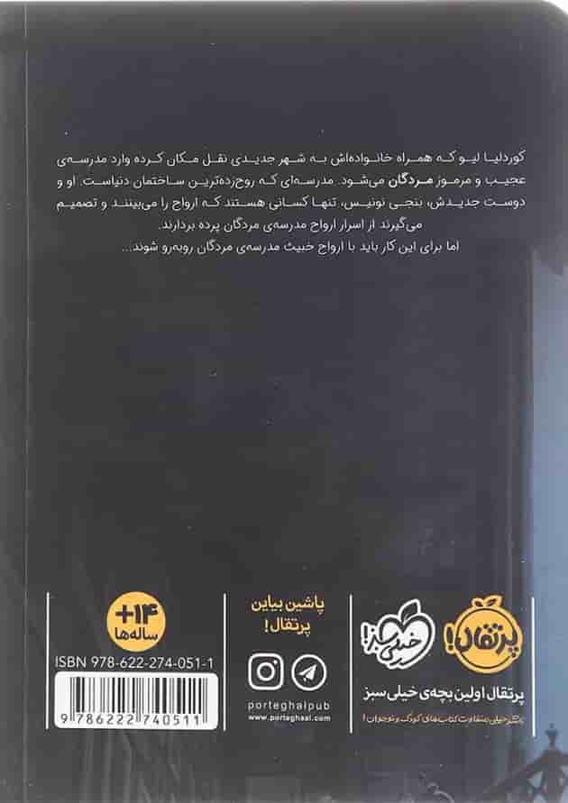 کتاب تله ارواح مجموعه مدرسه مردگان جلد 1 کتاب تله ارواح مجموعه مدرسه مردگان جلد 1