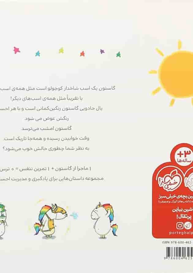 کتاب من گاستون ترسو هستم کتاب من گاستون ترسو هستم