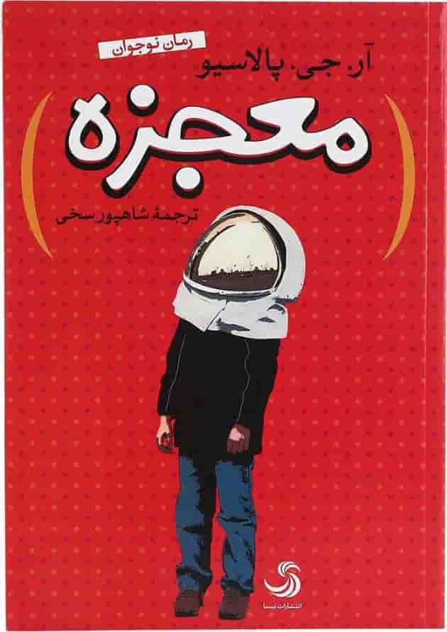 کتاب معجزه کتاب معجزه