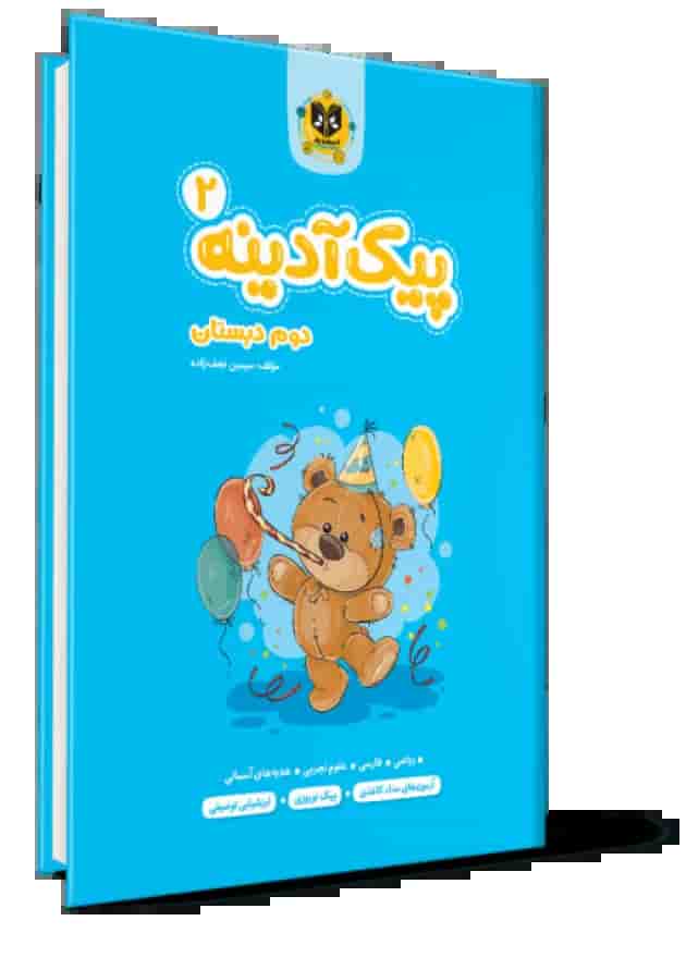 پیک آدینه دوم دبستان انتشارات اسفندیار پیک آدینه دوم دبستان انتشارات اسفندیار