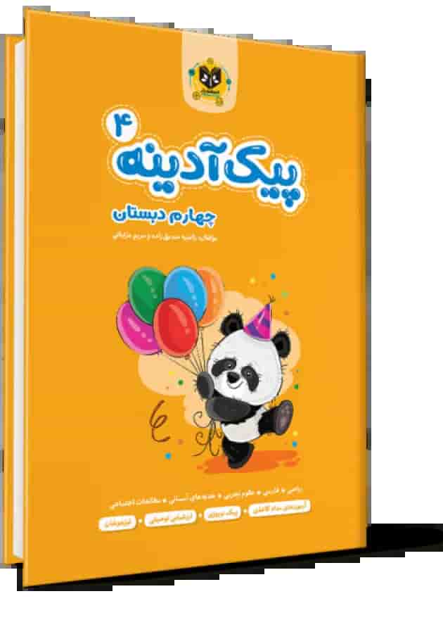 پیک آدینه چهارم دبستان انتشارات اسفندیار پیک آدینه چهارم دبستان انتشارات اسفندیار