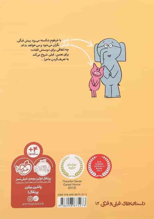 کتاب چی کار کردی با خودت مجموعه داستان های فیلی و فیگی جلد 12 کتاب چی کار کردی با خودت مجموعه داستان های فیلی و فیگی جلد 12