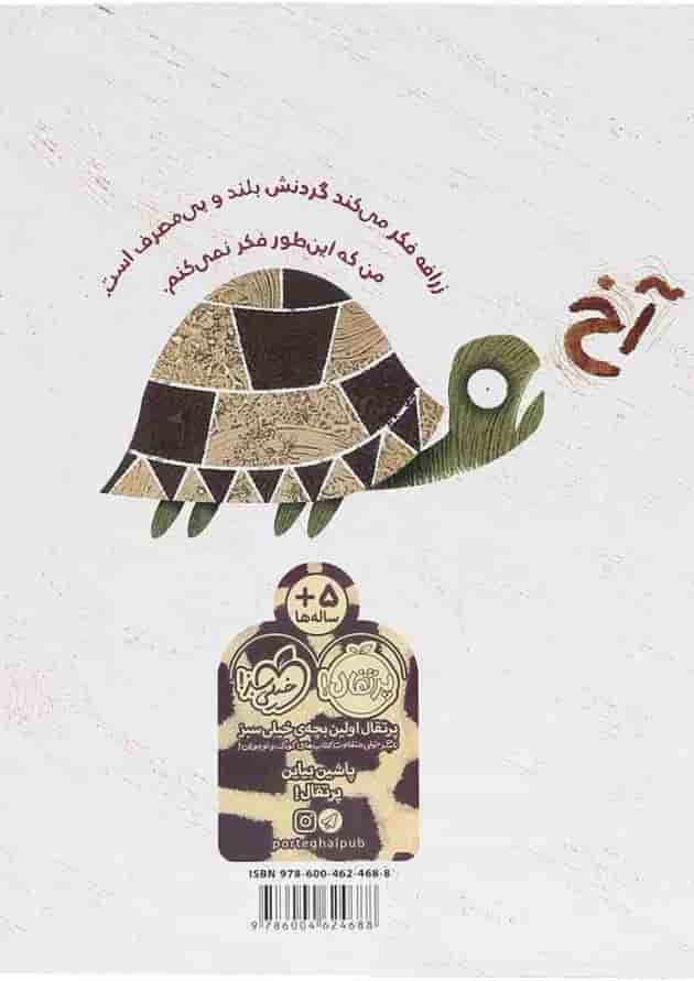 کتاب مشکل زرافه ای کتاب مشکل زرافه ای