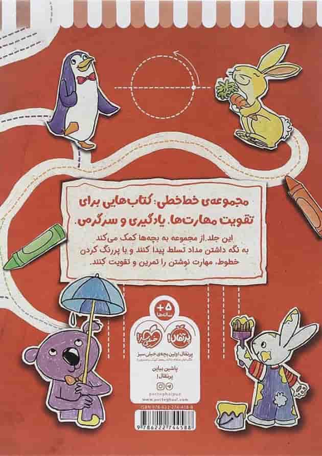 کتاب مهارت نوشتن مجموعه خط خطی کتاب مهارت نوشتن مجموعه خط خطی