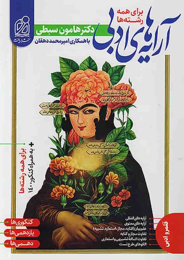 آرایه های ادبی جامع کنکور دریافت آرایه های ادبی جامع کنکور دریافت