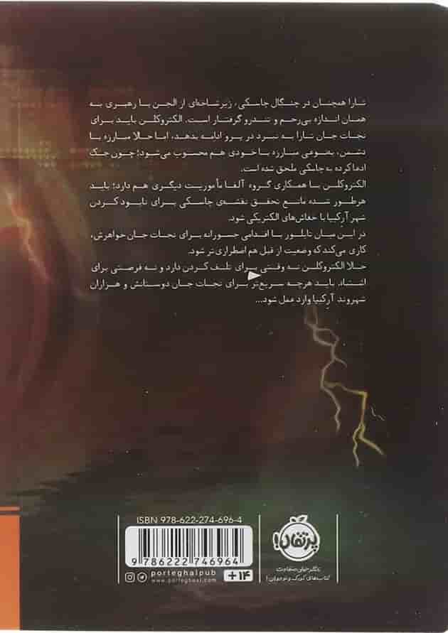 کتاب خائن مجموعه مایکل وی جلد 9 کتاب خائن مجموعه مایکل وی جلد 9