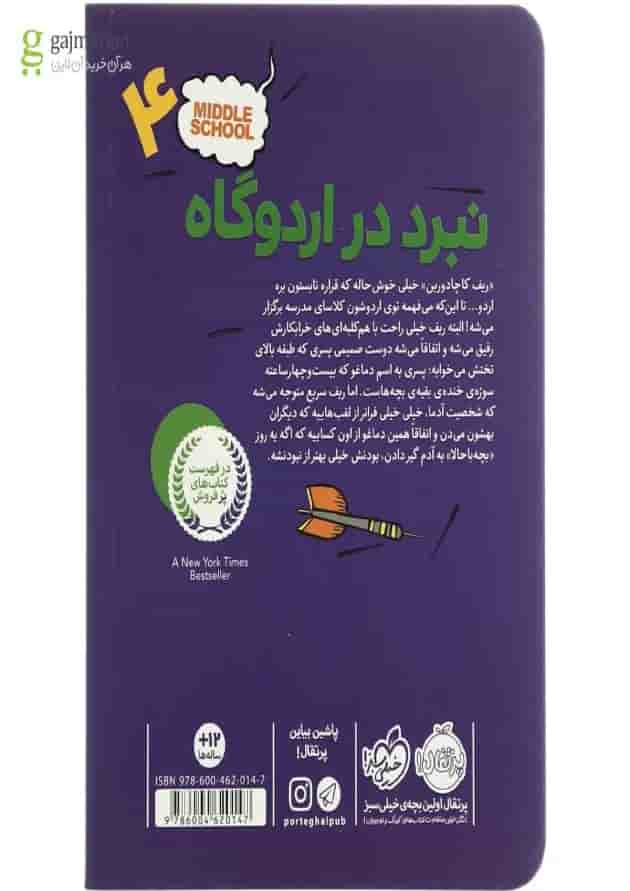 کتاب نبرد در اردوگاه مجموعه مدرسه ... است - جلد 4 کتاب نبرد در اردوگاه مجموعه مدرسه ... است - جلد 4