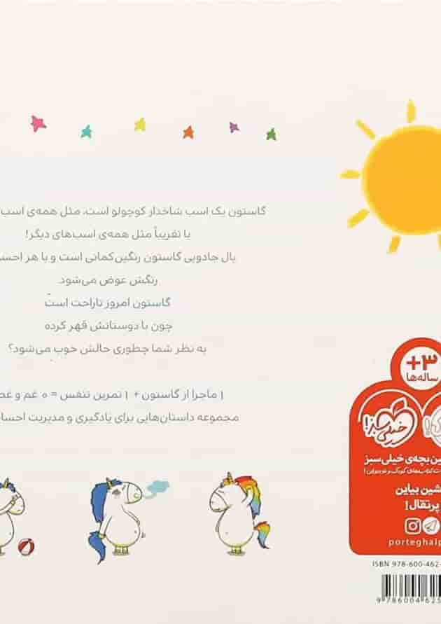 کتاب من گاستون ناراحت هستم کتاب من گاستون ناراحت هستم