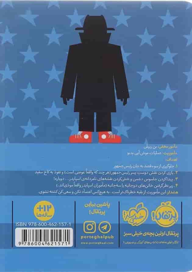 کتاب سرویس اطلاعاتی مجموعه مدرسه جاسوسی جلد 5 کتاب سرویس اطلاعاتی مجموعه مدرسه جاسوسی جلد 5