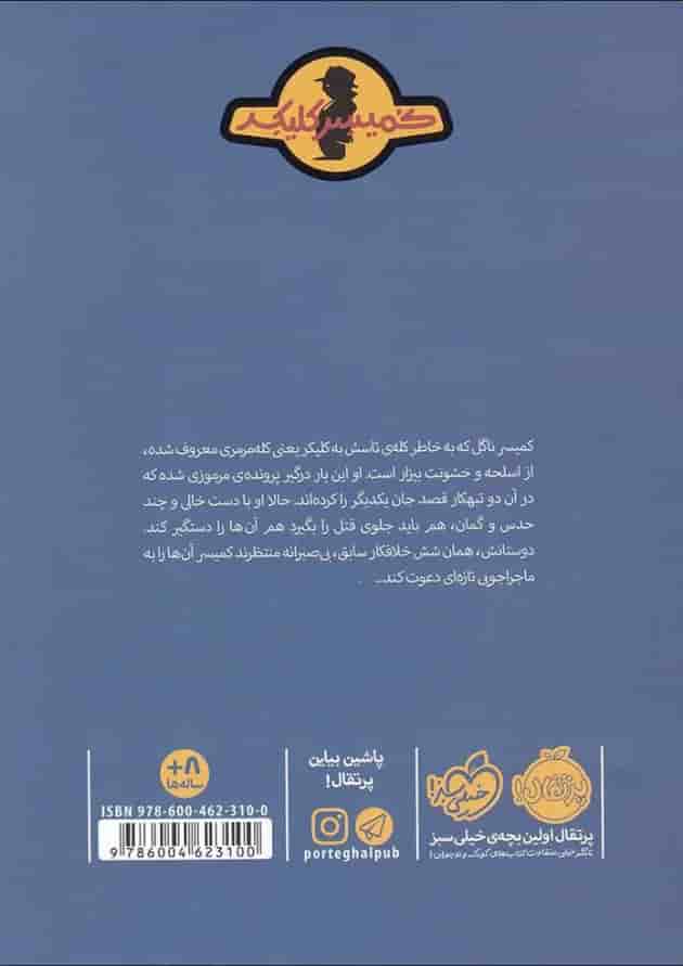 کتاب مورگن روت مجموعه کمیسر کلیکر جلد 7 کتاب مورگن روت مجموعه کمیسر کلیکر جلد 7