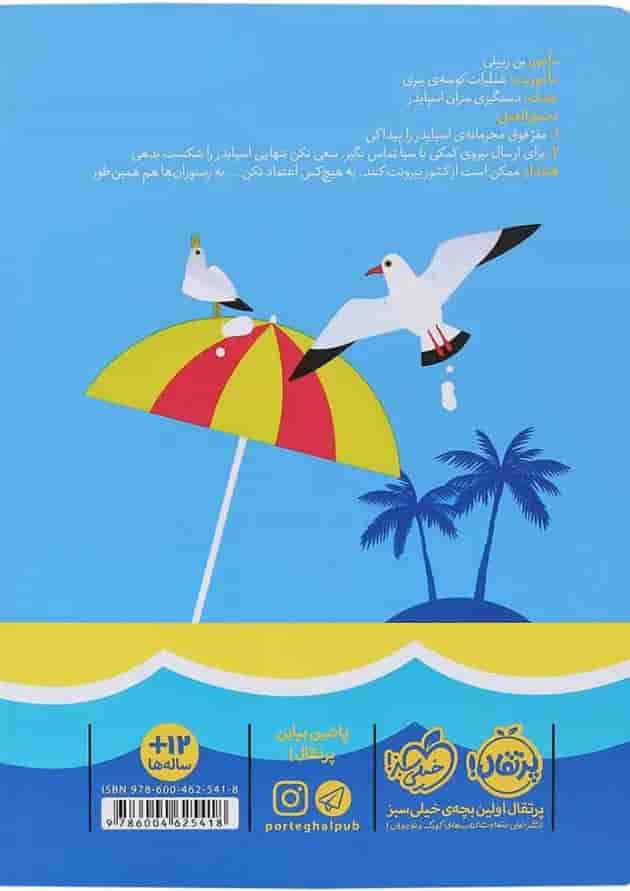 کتاب عملیات شناسایی مجموعه مدرسه جاسوسی جلد 6 کتاب عملیات شناسایی مجموعه مدرسه جاسوسی جلد 6