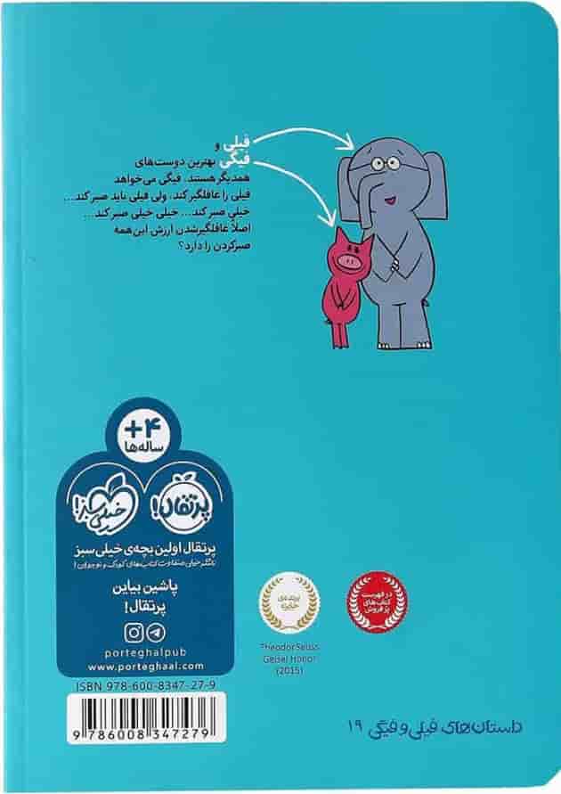 کتاب چرا صبر کنم مجموعه داستان های فیلی و فیگی جلد 19 کتاب چرا صبر کنم مجموعه داستان های فیلی و فیگی جلد 19