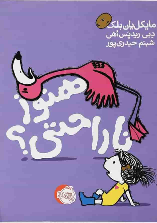 کتاب هنوز ناراحتی کتاب هنوز ناراحتی