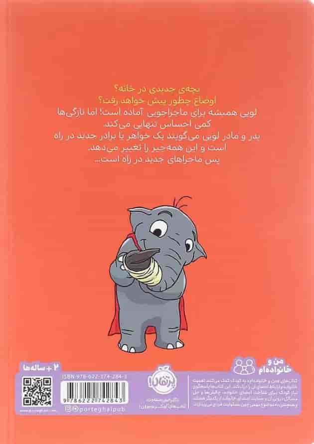 کتاب بچه جدید خانه مجموعه قهرمان شنل پوش کتاب بچه جدید خانه مجموعه قهرمان شنل پوش