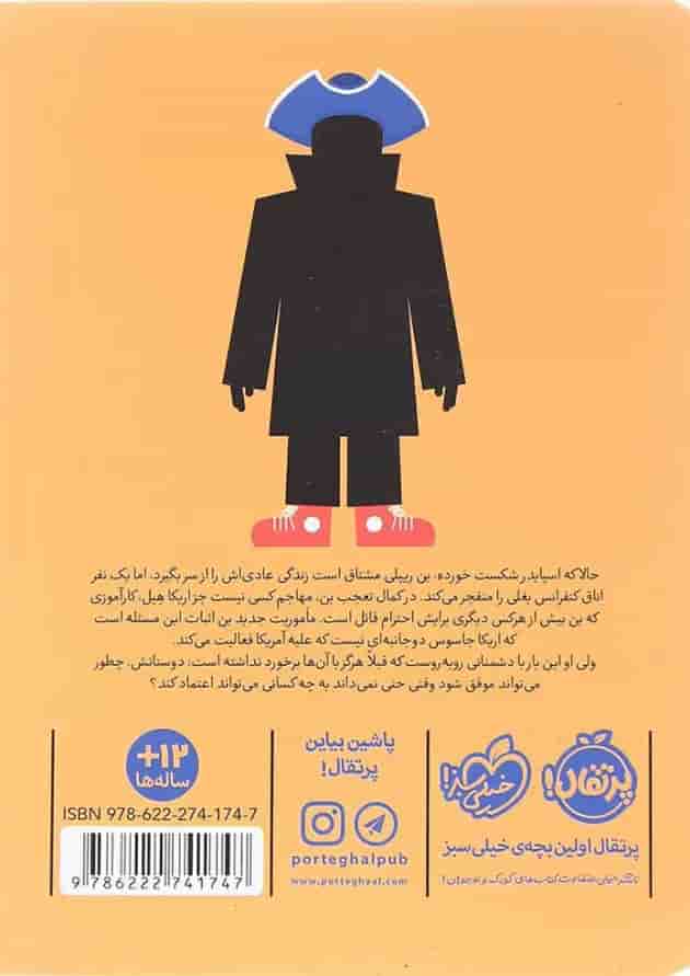 کتاب غافلگیری بزرگ مجموعه مدرسه جاسوسی جلد 8 کتاب غافلگیری بزرگ مجموعه مدرسه جاسوسی جلد 8