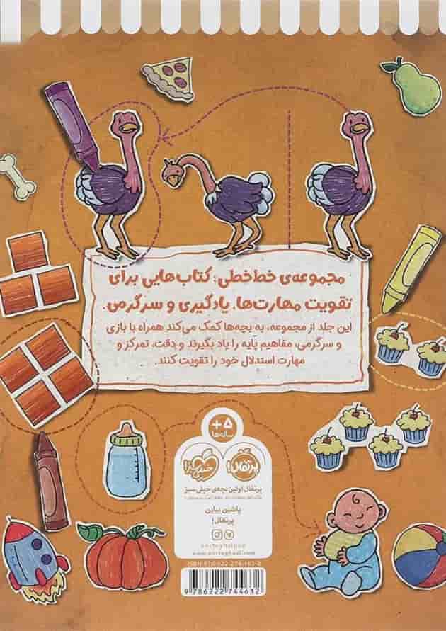 کتاب شناخت و مفاهیم پایه مجموعه خط خطی جلد 1 کتاب شناخت و مفاهیم پایه مجموعه خط خطی جلد 1