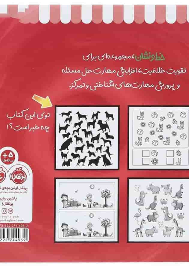 کتاب تمرین و سرگرمی برای بچه ها مجموعه خط و نشان جلد 2 کتاب تمرین و سرگرمی برای بچه ها مجموعه خط و نشان جلد 2
