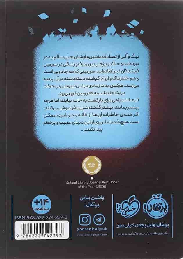 کتاب برزخ گم شدگان مجموعه سه گانه تسخیرگر جلد 1 کتاب برزخ گم شدگان مجموعه سه گانه تسخیرگر جلد 1