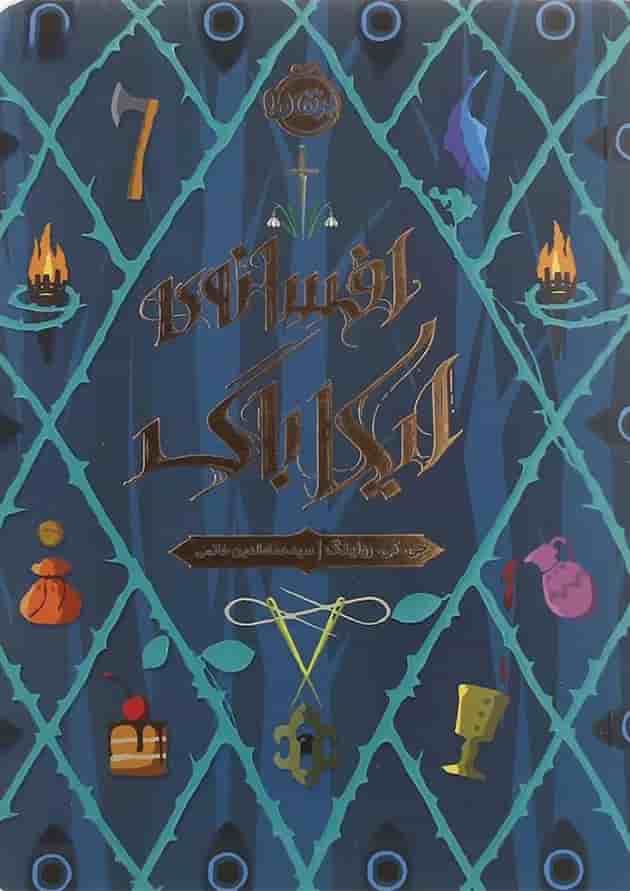 کتاب افسانه ایکاباگ کتاب افسانه ایکاباگ