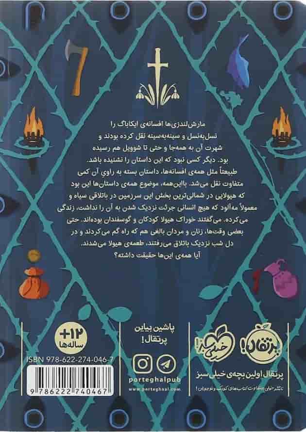 کتاب افسانه ایکاباگ کتاب افسانه ایکاباگ