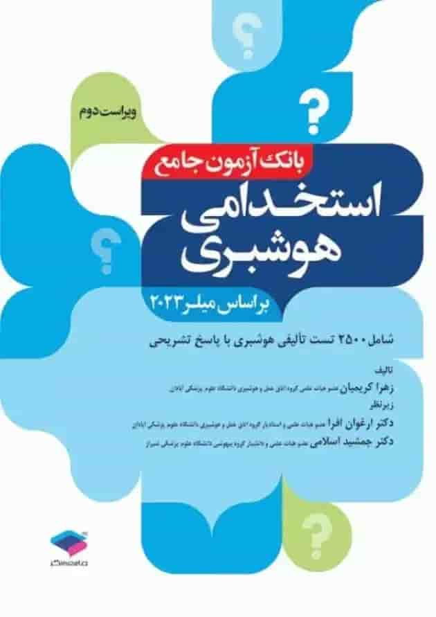 بسته طلایی استخدامی هوشبری undefined بسته طلایی استخدامی هوشبری undefined