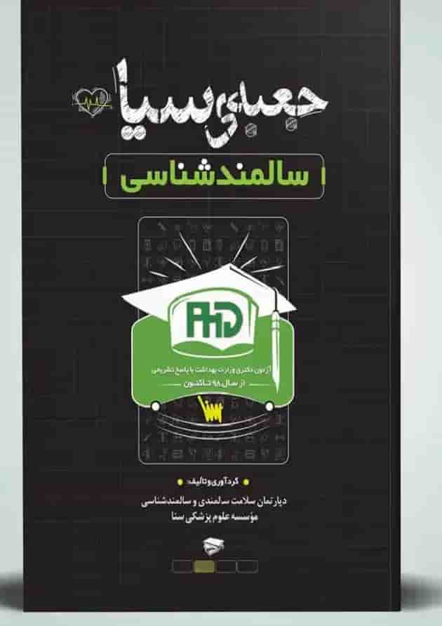 جعبه سیاه سالمندشناسی سنا جعبه سیاه سالمندشناسی سنا