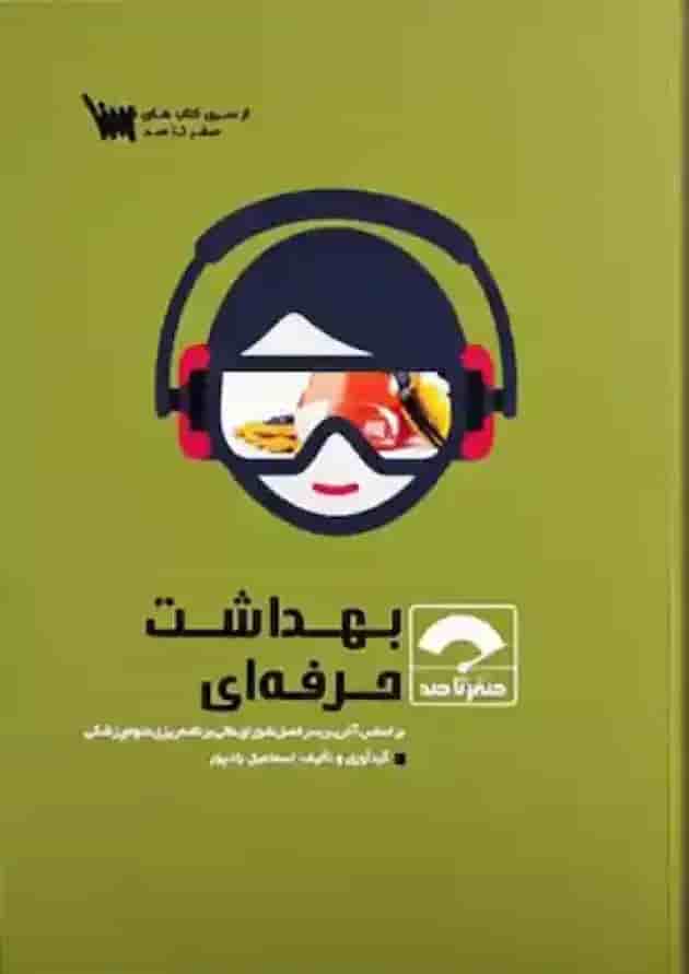 بسته طلایی استخدامی بهداشت حرفه ای undefined بسته طلایی استخدامی بهداشت حرفه ای undefined