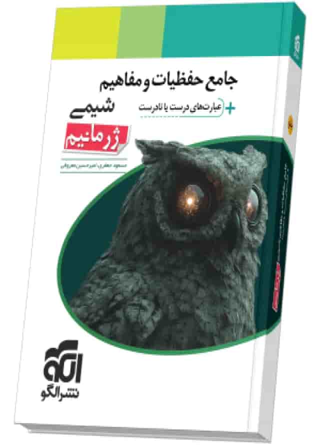 جامع حفظیات و مفاهیم شیمی ژرمانیم الگو جامع حفظیات و مفاهیم شیمی ژرمانیم الگو