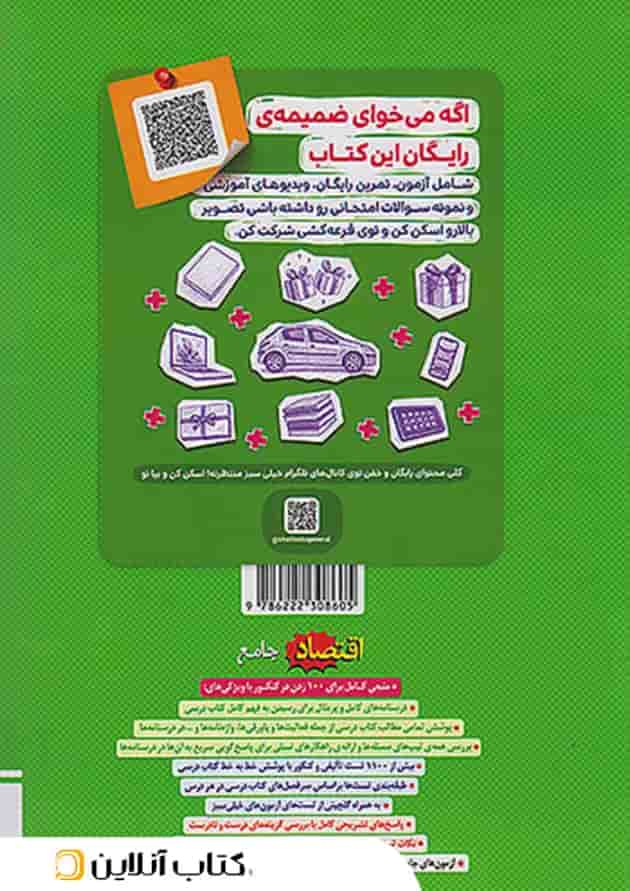 تست اقتصاد جامع خیلی سبز تست اقتصاد جامع خیلی سبز