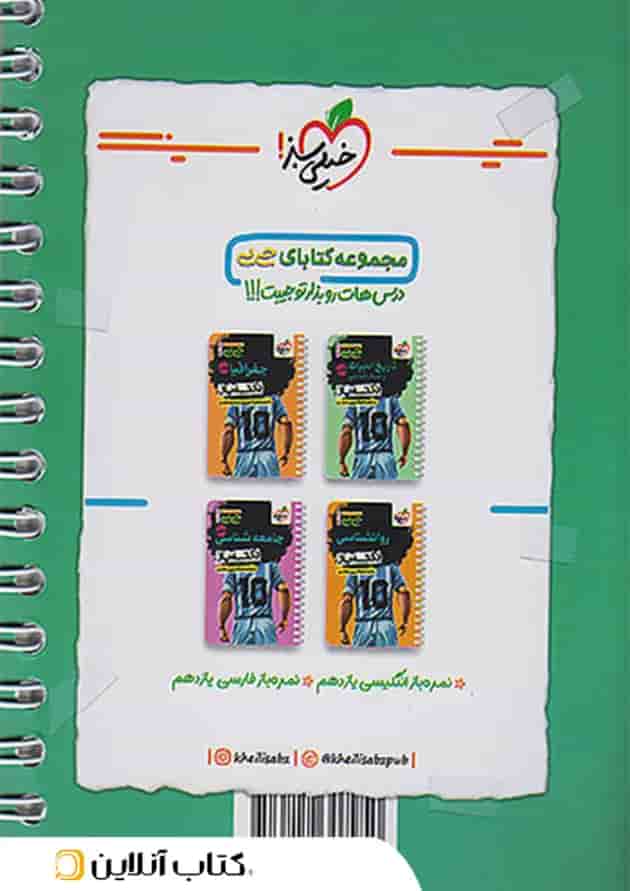 جیبی چکیده ریاضی و آمار یازدهم انسانی خیلی سبز جیبی چکیده ریاضی و آمار یازدهم انسانی خیلی سبز