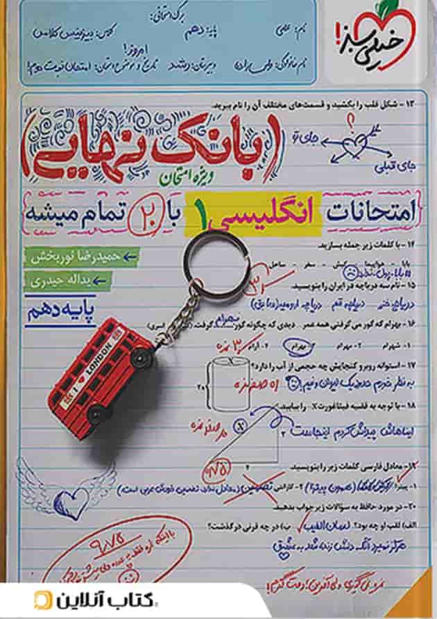 بانک نهایی زبان انگلیسی دهم خیلی سبز بانک نهایی زبان انگلیسی دهم خیلی سبز