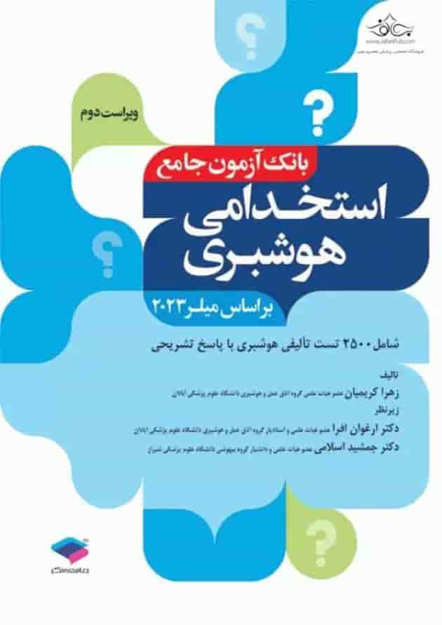 استخدامی هوشبری بانک آزمون جامع جامعه نگر استخدامی هوشبری بانک آزمون جامع جامعه نگر
